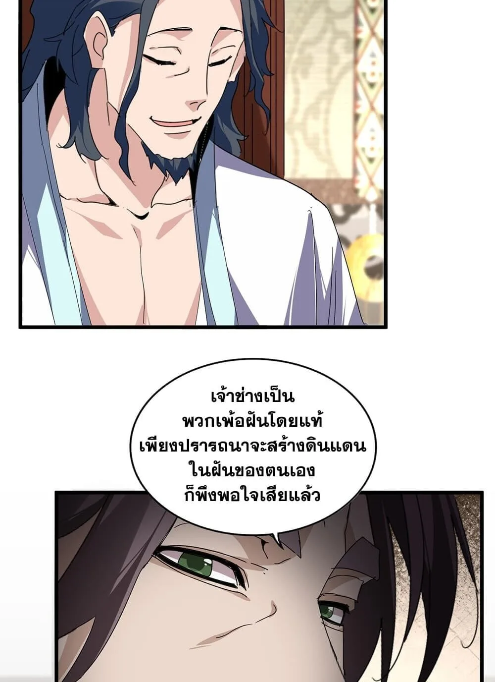 Magic Emperor ราชาจอมเวทย์ ตอนที่ 894 หน้า 11