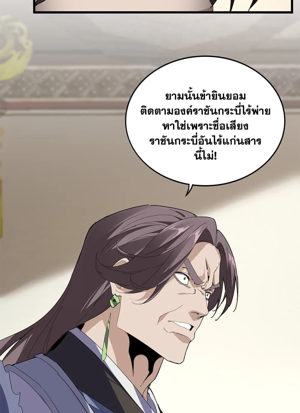 Magic Emperor ราชาจอมเวทย์ ตอนที่ 894 หน้า 12
