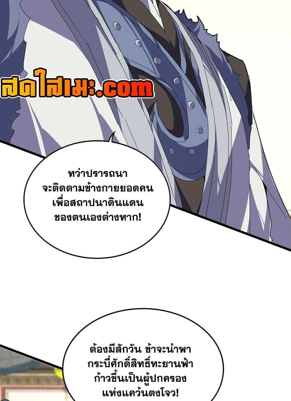 Magic Emperor ราชาจอมเวทย์ ตอนที่ 894 หน้า 13