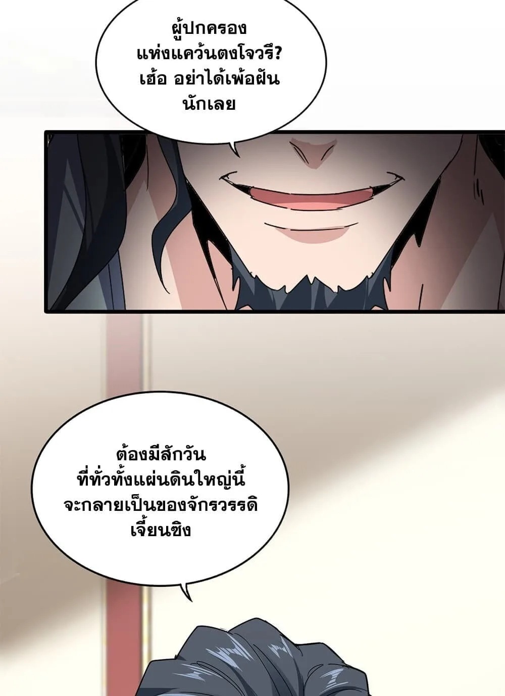 Magic Emperor ราชาจอมเวทย์ ตอนที่ 894 หน้า 15