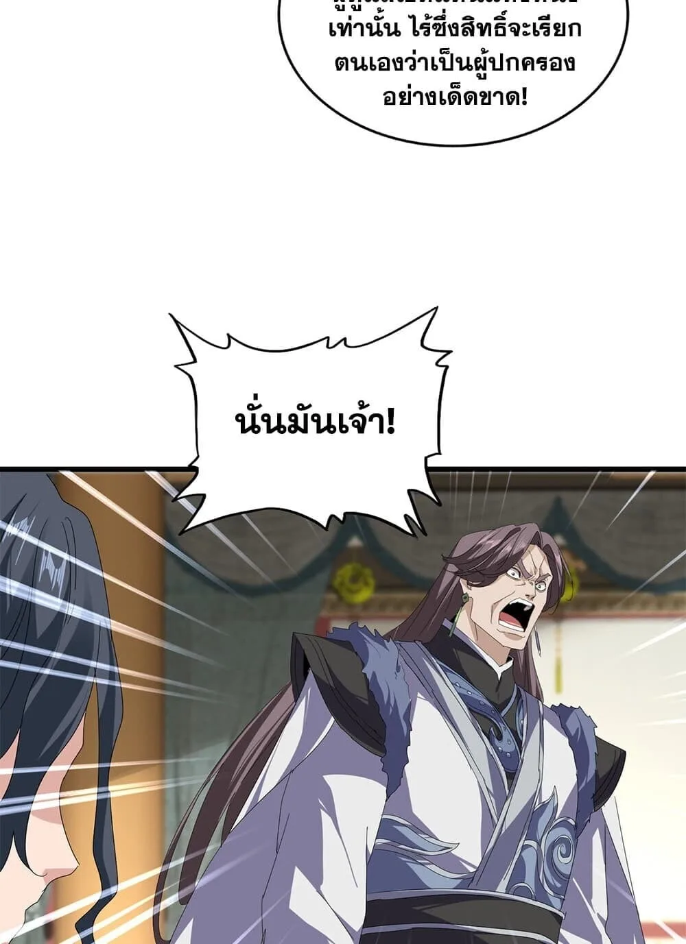 Magic Emperor ราชาจอมเวทย์ ตอนที่ 894 หน้า 17