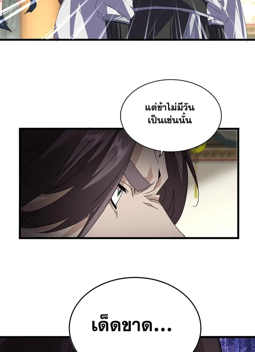 Magic Emperor ราชาจอมเวทย์ ตอนที่ 894 หน้า 18