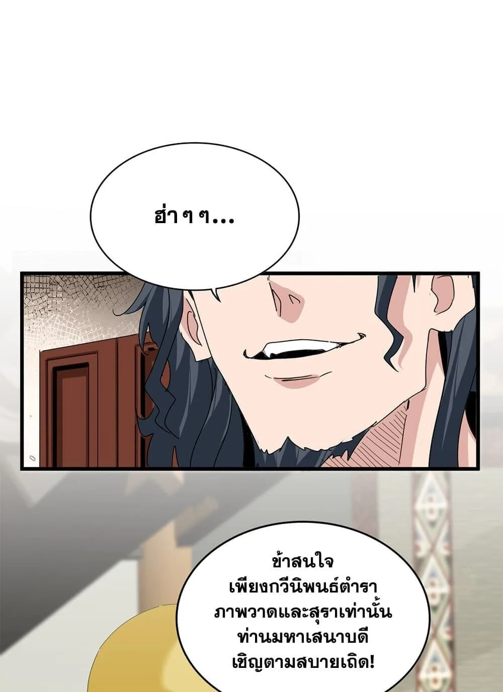 Magic Emperor ราชาจอมเวทย์ ตอนที่ 894 หน้า 2