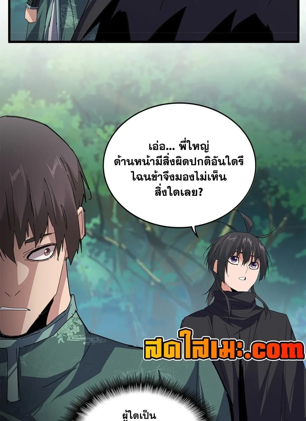 Magic Emperor ราชาจอมเวทย์ ตอนที่ 894 หน้า 24