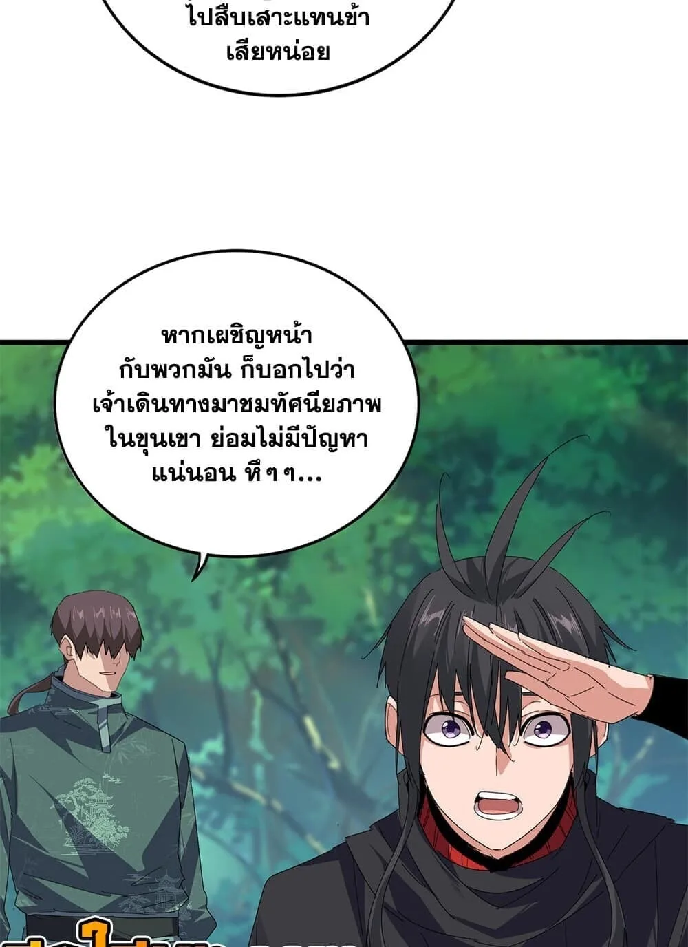 Magic Emperor ราชาจอมเวทย์ ตอนที่ 894 หน้า 26