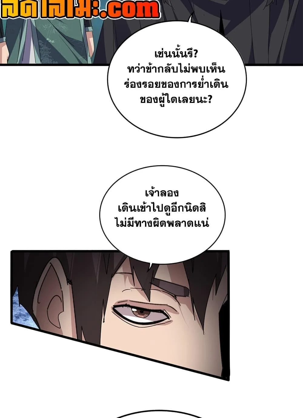 Magic Emperor ราชาจอมเวทย์ ตอนที่ 894 หน้า 27