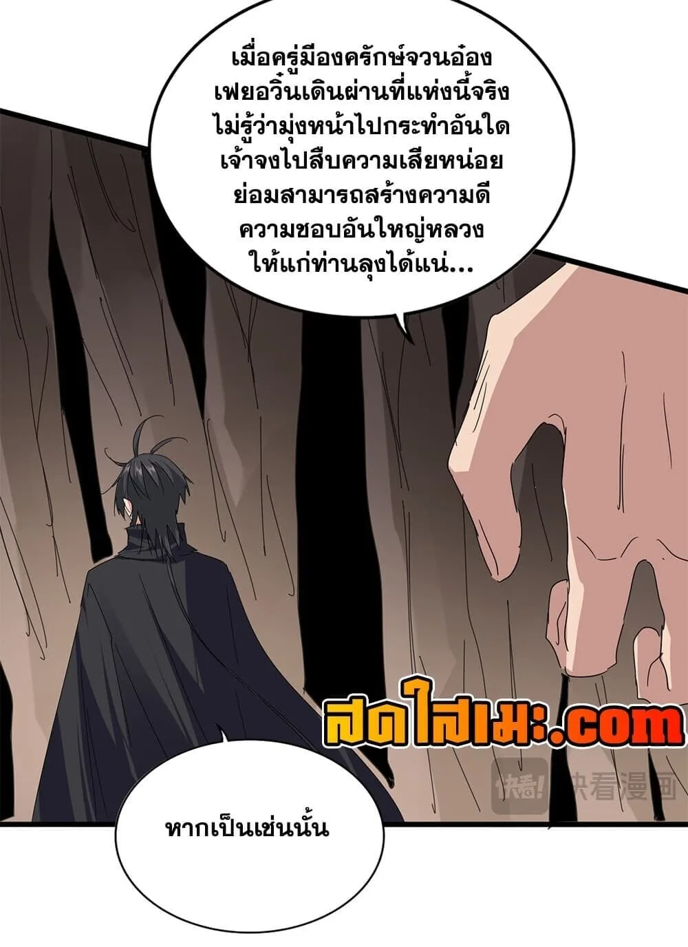 Magic Emperor ราชาจอมเวทย์ ตอนที่ 894 หน้า 28