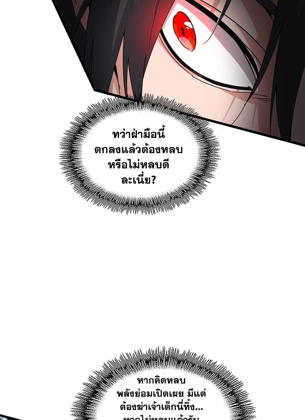 Magic Emperor ราชาจอมเวทย์ ตอนที่ 894 หน้า 32