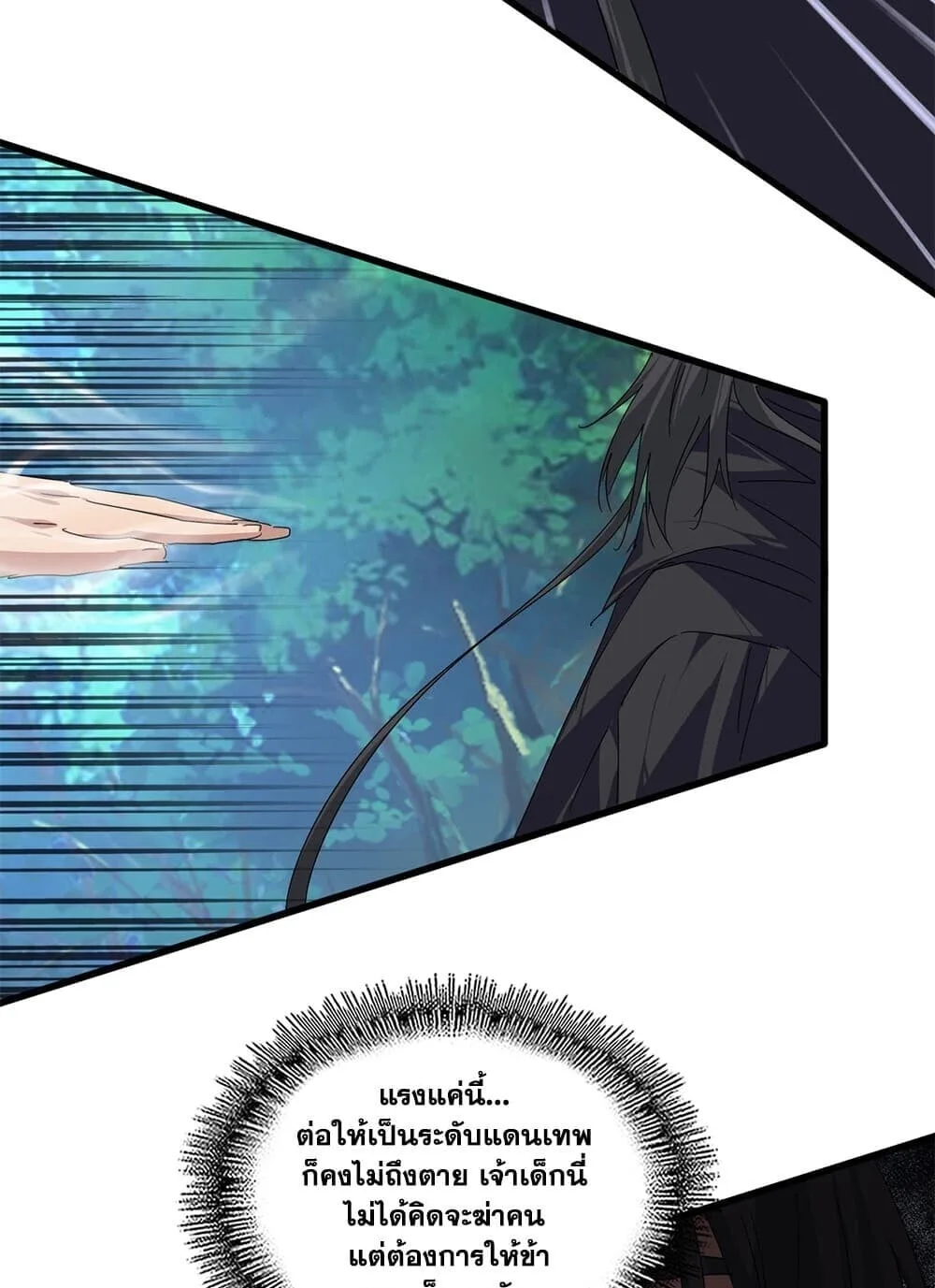 Magic Emperor ราชาจอมเวทย์ ตอนที่ 894 หน้า 34