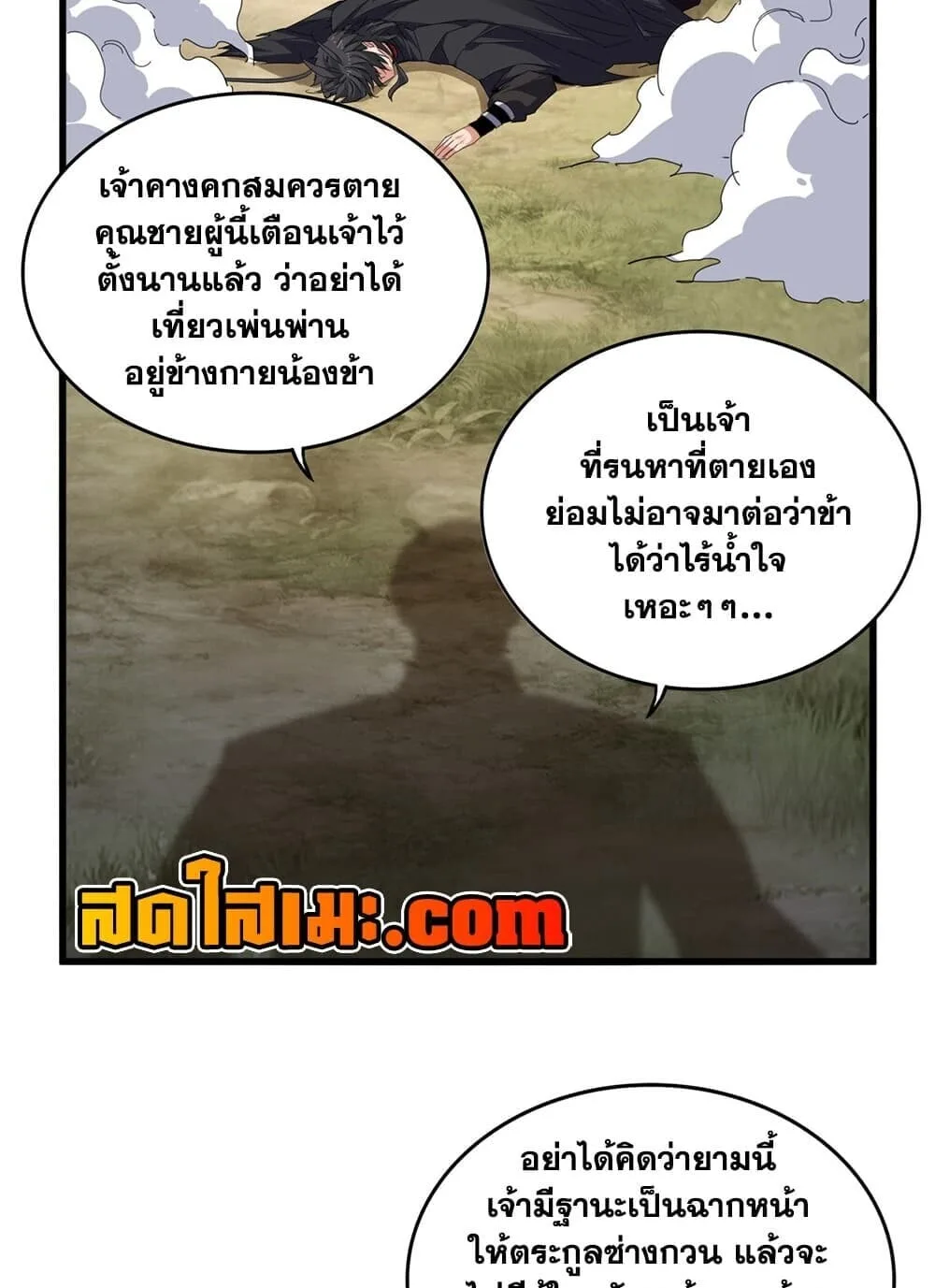 Magic Emperor ราชาจอมเวทย์ ตอนที่ 894 หน้า 38