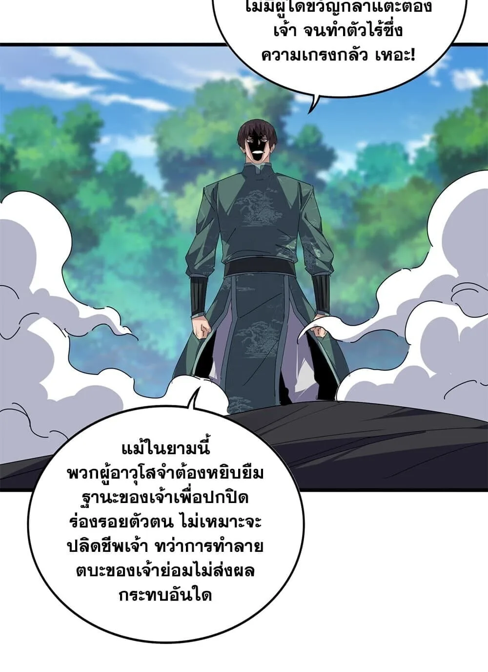 Magic Emperor ราชาจอมเวทย์ ตอนที่ 894 หน้า 39