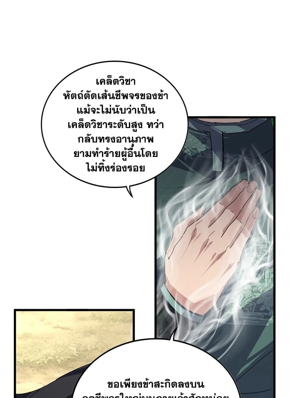 Magic Emperor ราชาจอมเวทย์ ตอนที่ 894 หน้า 40