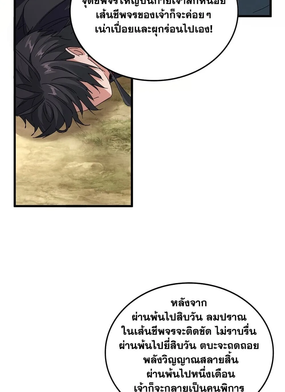 Magic Emperor ราชาจอมเวทย์ ตอนที่ 894 หน้า 41