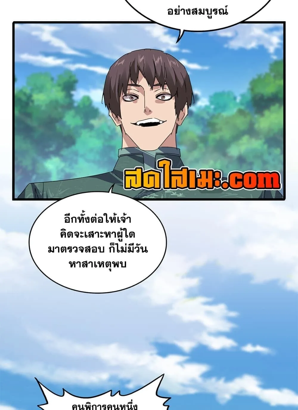 Magic Emperor ราชาจอมเวทย์ ตอนที่ 894 หน้า 42