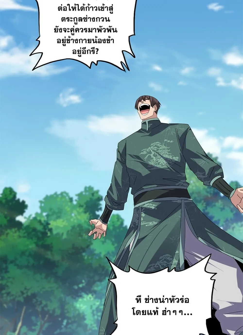 Magic Emperor ราชาจอมเวทย์ ตอนที่ 894 หน้า 43