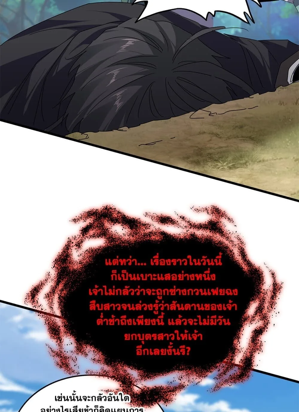 Magic Emperor ราชาจอมเวทย์ ตอนที่ 894 หน้า 44
