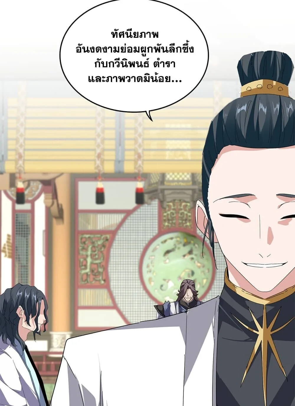 Magic Emperor ราชาจอมเวทย์ ตอนที่ 894 หน้า 5