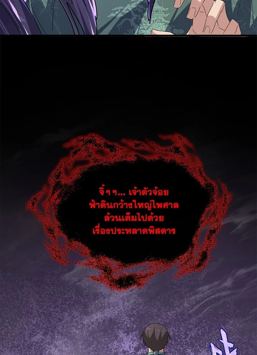 Magic Emperor ราชาจอมเวทย์ ตอนที่ 894 หน้า 53