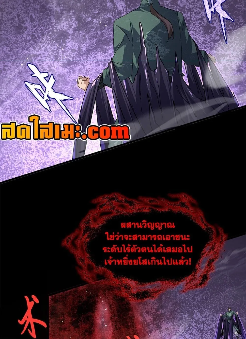 Magic Emperor ราชาจอมเวทย์ ตอนที่ 894 หน้า 54