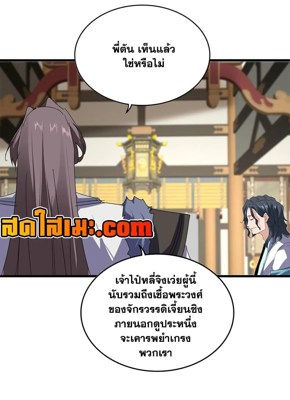 Magic Emperor ราชาจอมเวทย์ ตอนที่ 894 หน้า 7