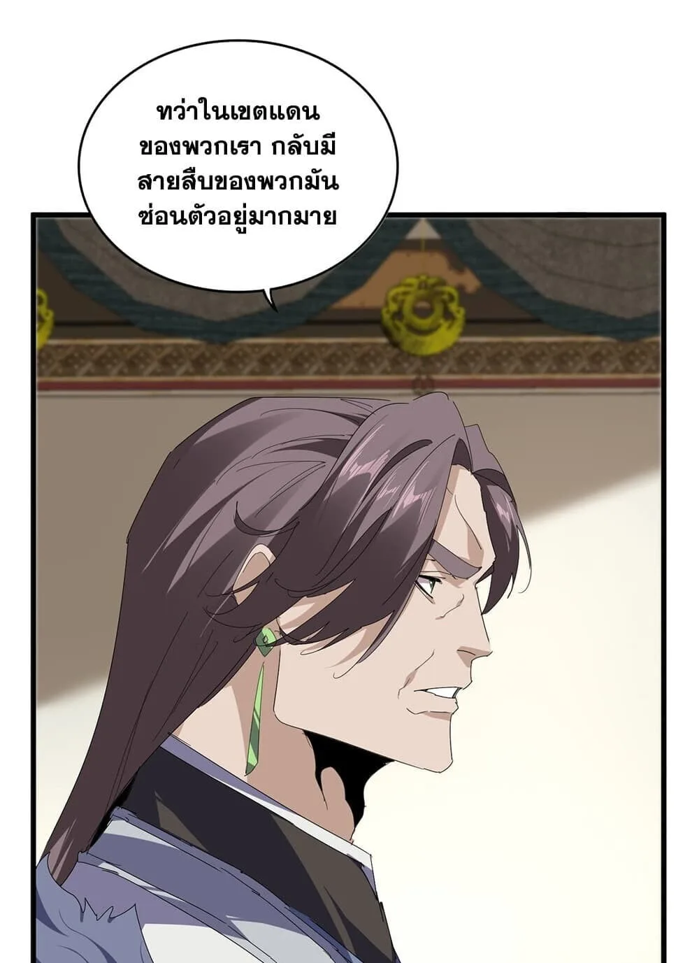 Magic Emperor ราชาจอมเวทย์ ตอนที่ 894 หน้า 8