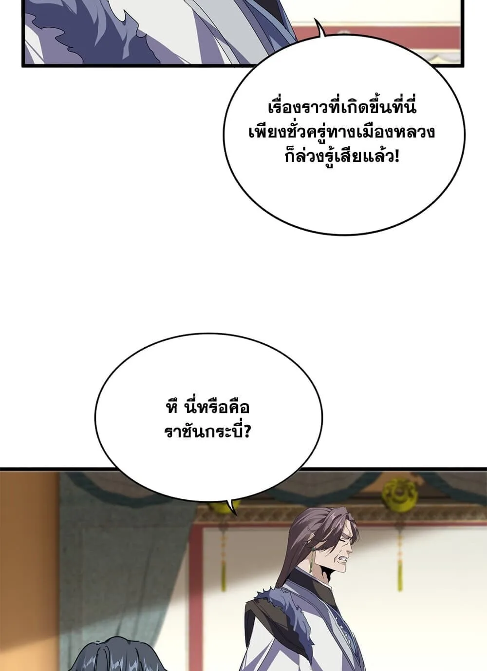 Magic Emperor ราชาจอมเวทย์ ตอนที่ 894 หน้า 9