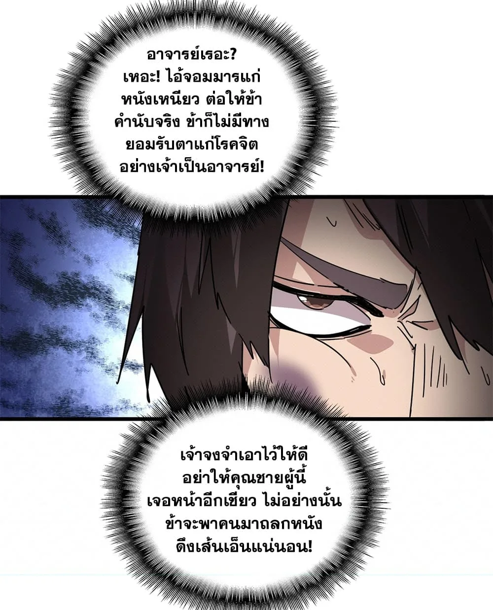 Magic Emperor ราชาจอมเวทย์ ตอนที่ 896 หน้า 12