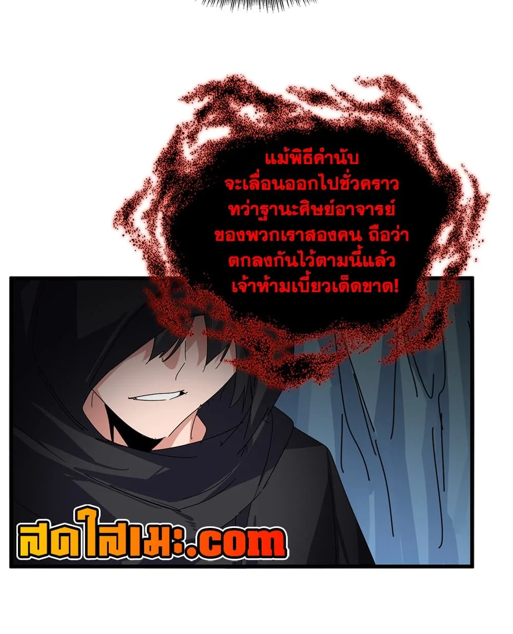 Magic Emperor ราชาจอมเวทย์ ตอนที่ 896 หน้า 13