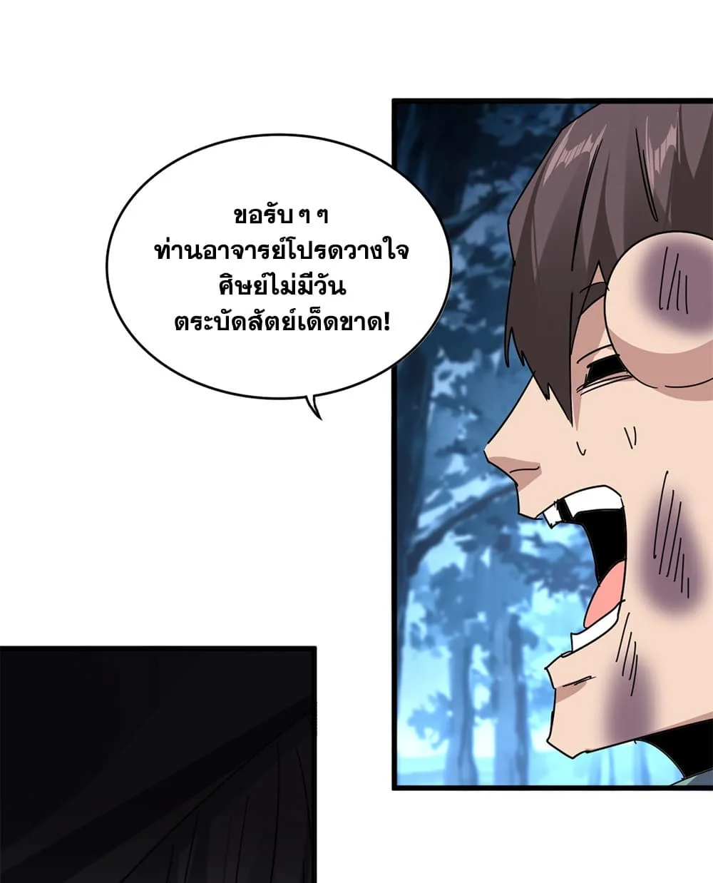 Magic Emperor ราชาจอมเวทย์ ตอนที่ 896 หน้า 14
