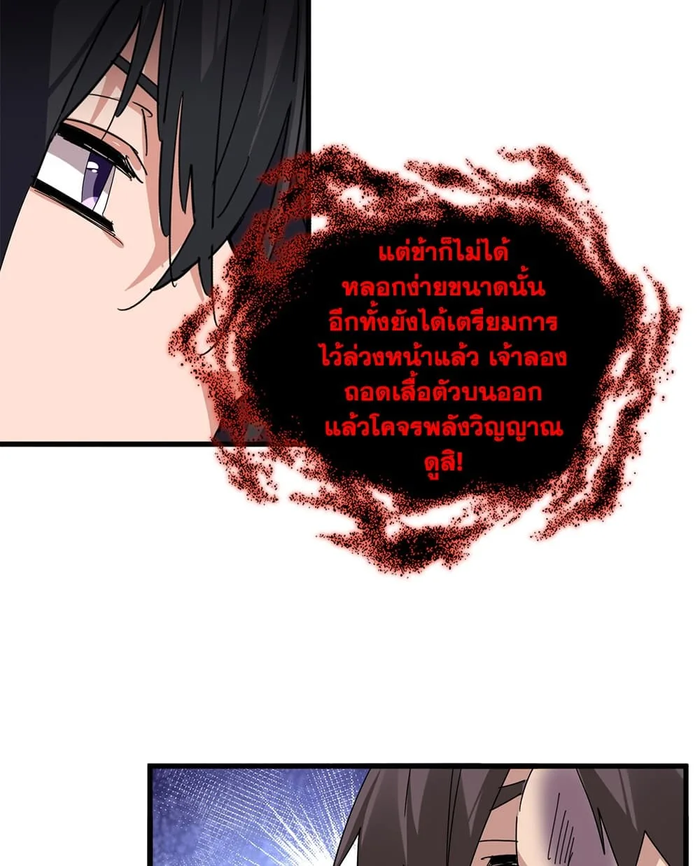 Magic Emperor ราชาจอมเวทย์ ตอนที่ 896 หน้า 15