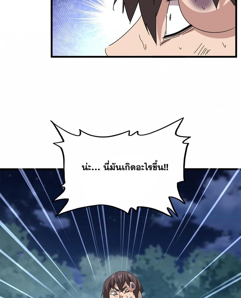 Magic Emperor ราชาจอมเวทย์ ตอนที่ 896 หน้า 16