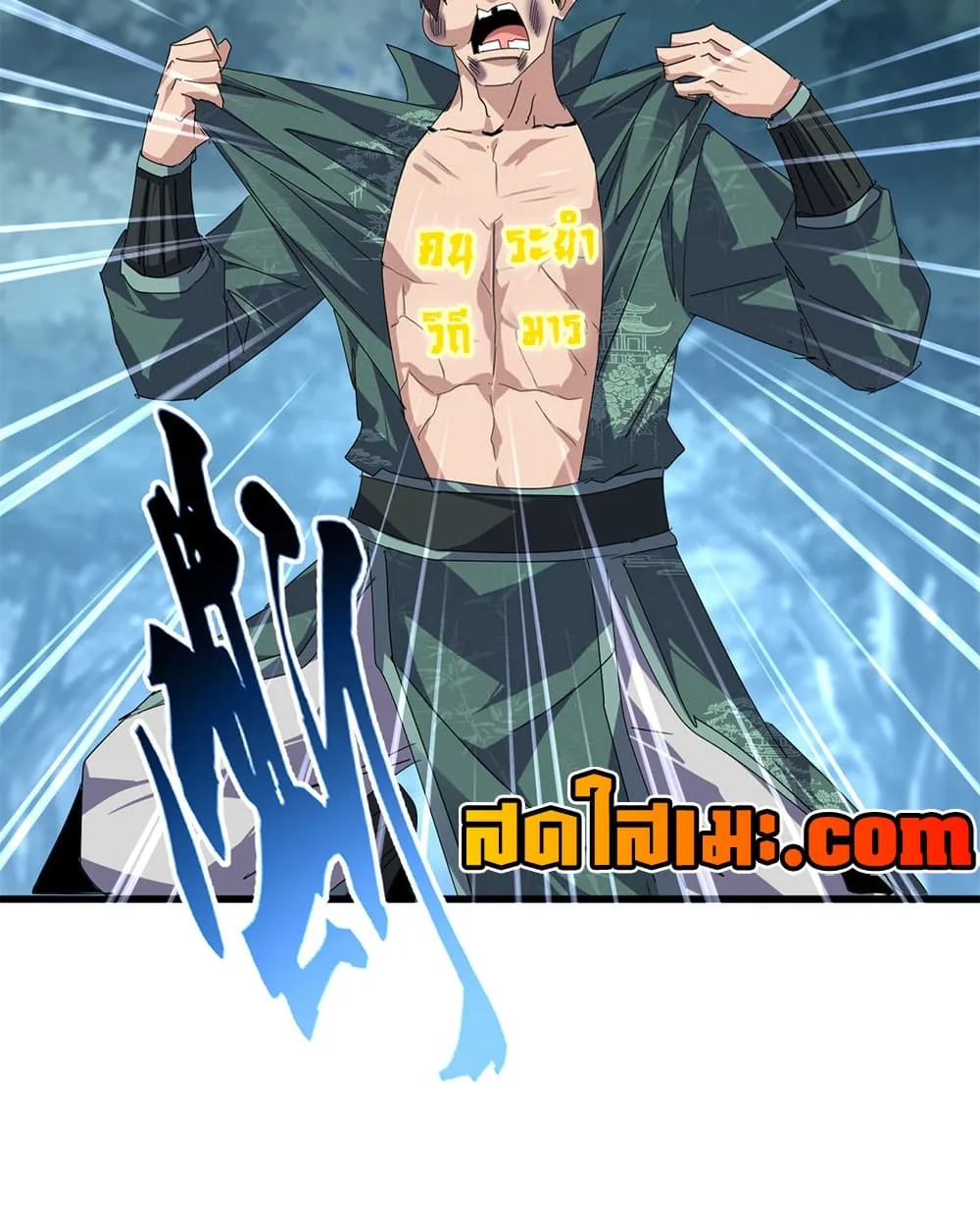 Magic Emperor ราชาจอมเวทย์ ตอนที่ 896 หน้า 17