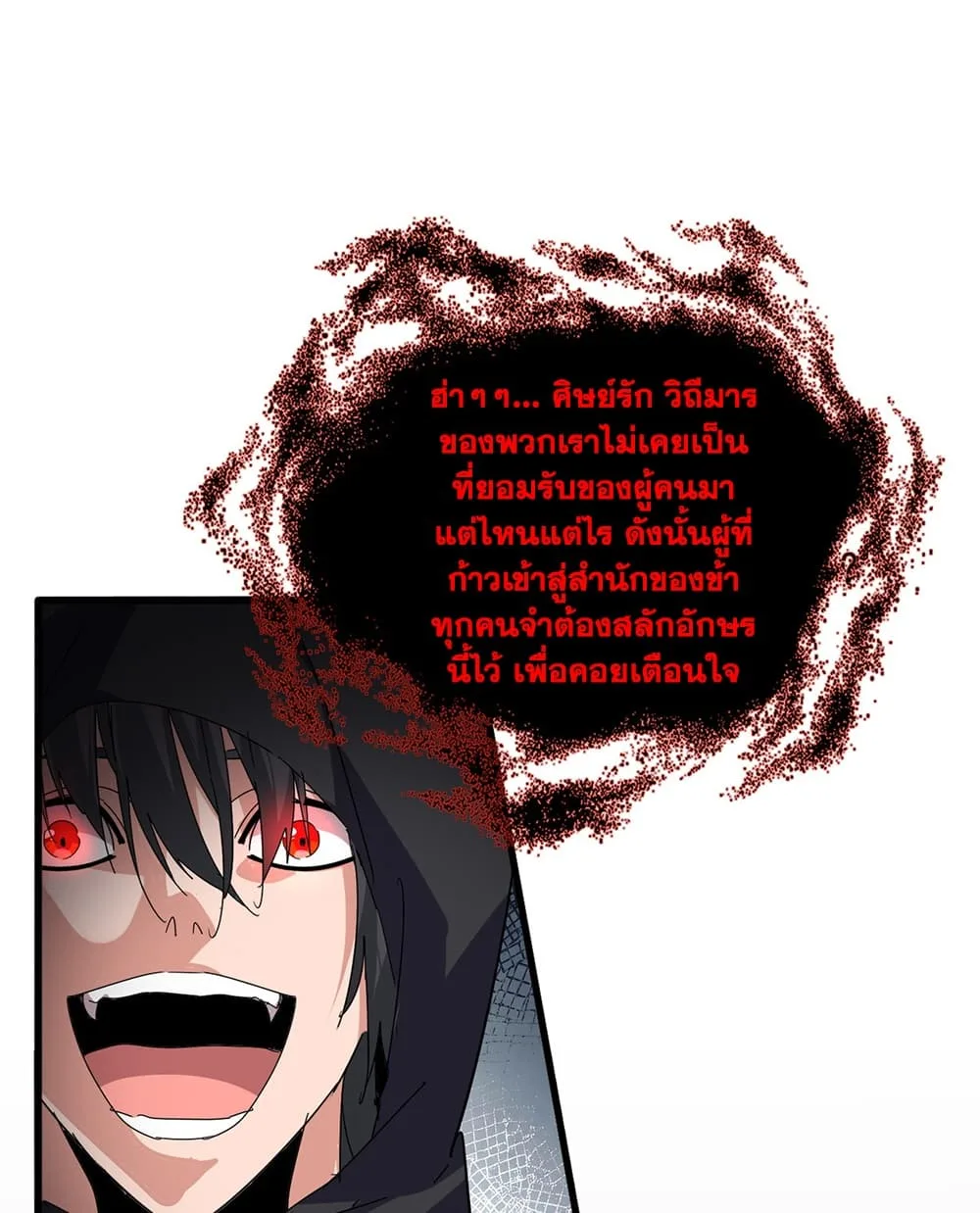 Magic Emperor ราชาจอมเวทย์ ตอนที่ 896 หน้า 18