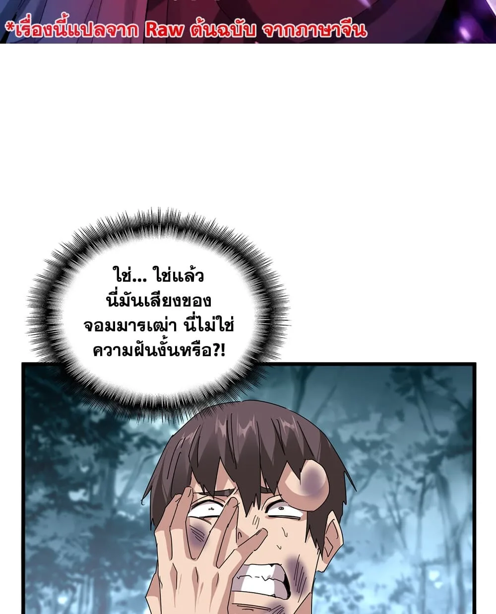 Magic Emperor ราชาจอมเวทย์ ตอนที่ 896 หน้า 2