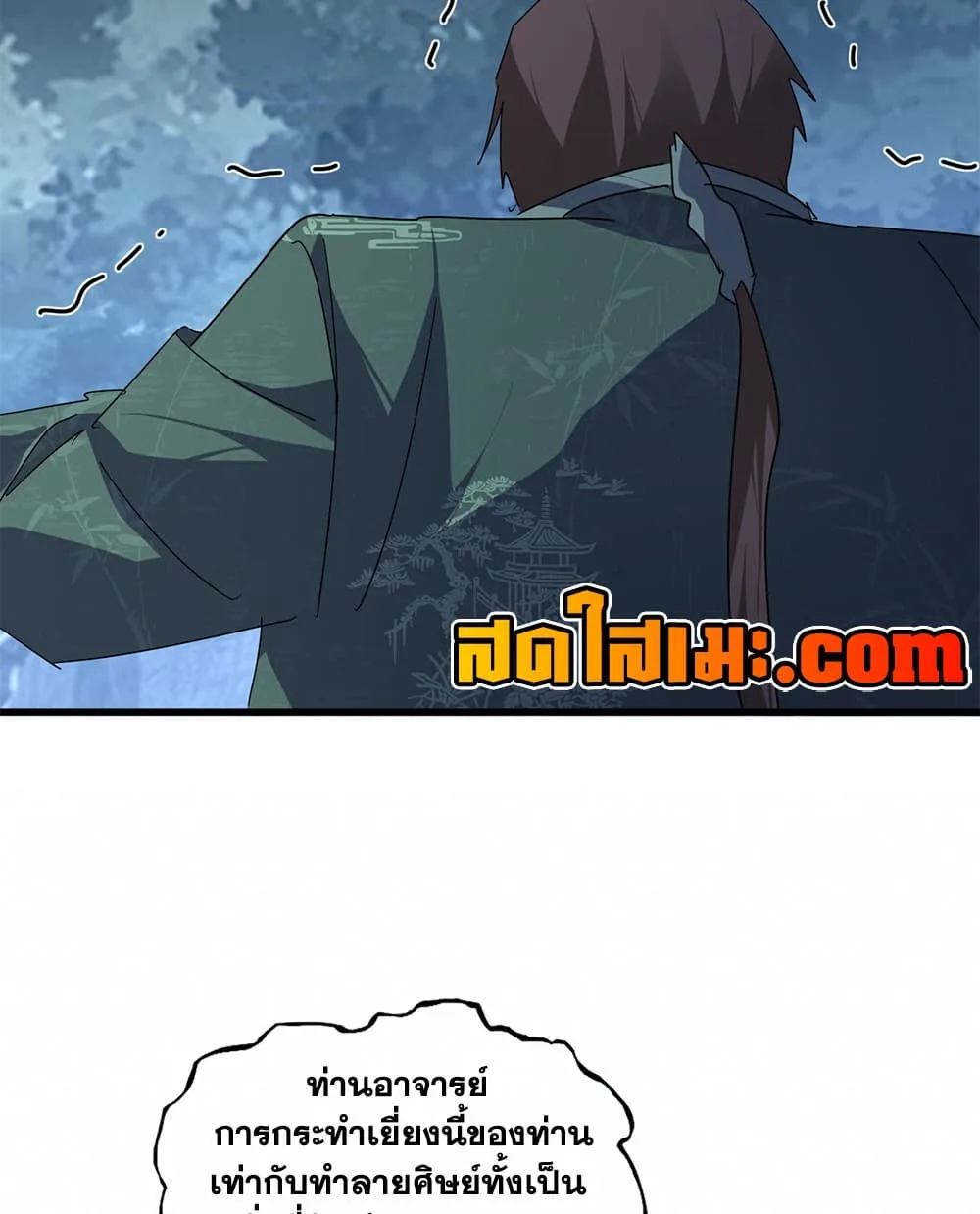 Magic Emperor ราชาจอมเวทย์ ตอนที่ 896 หน้า 20