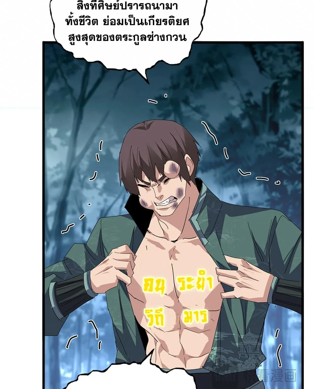 Magic Emperor ราชาจอมเวทย์ ตอนที่ 896 หน้า 21