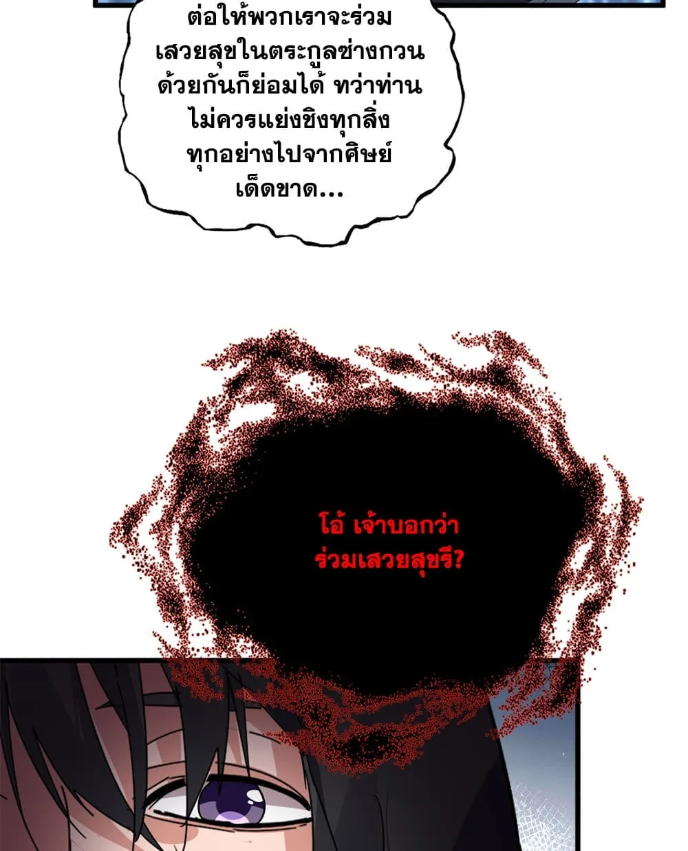 Magic Emperor ราชาจอมเวทย์ ตอนที่ 896 หน้า 22