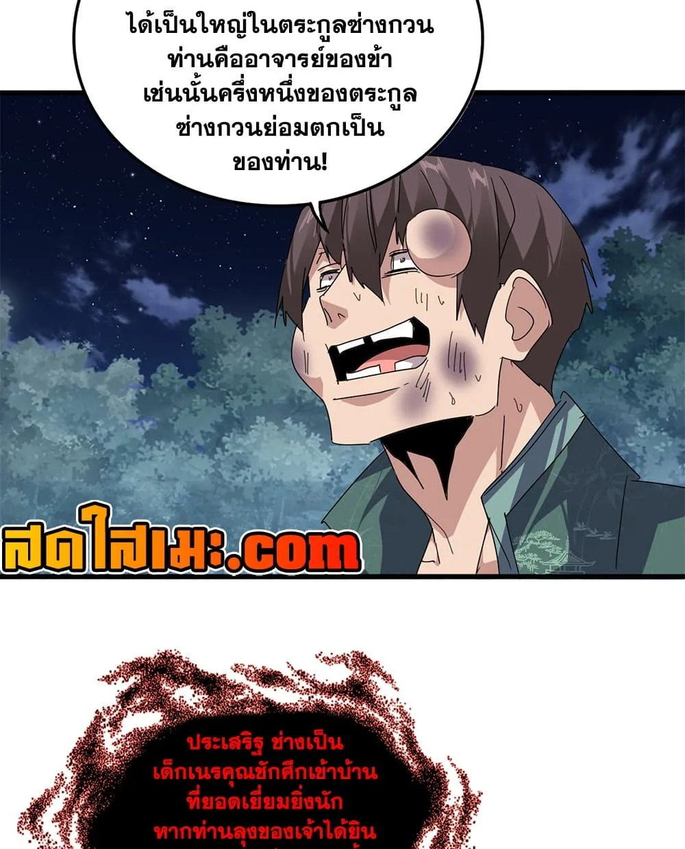 Magic Emperor ราชาจอมเวทย์ ตอนที่ 896 หน้า 24