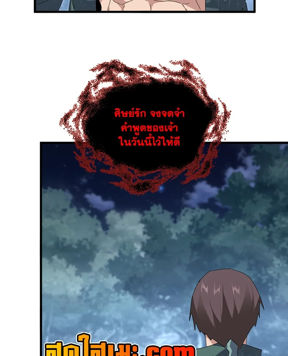 Magic Emperor ราชาจอมเวทย์ ตอนที่ 896 หน้า 27