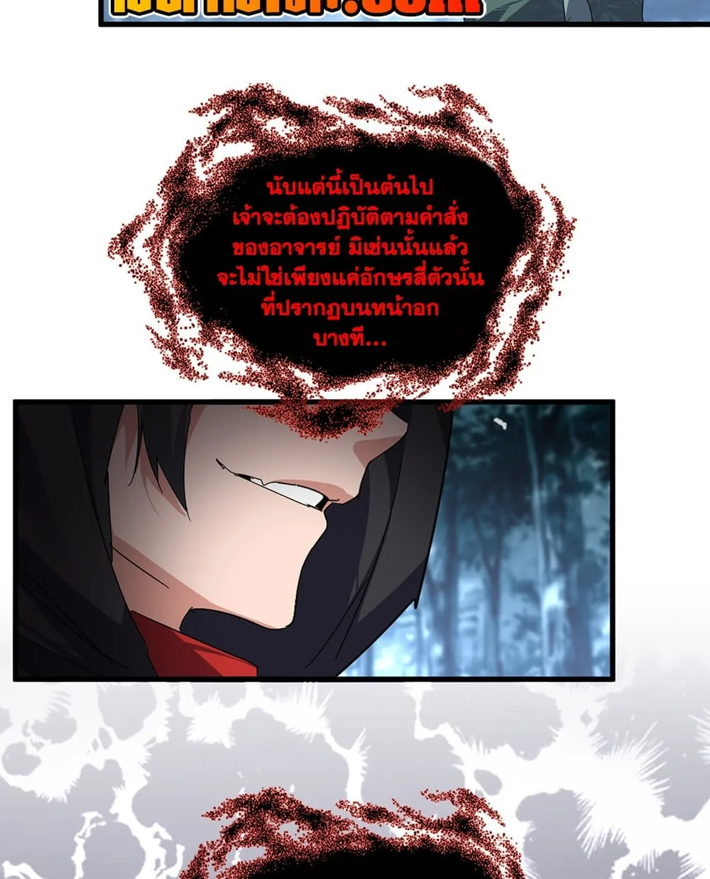 Magic Emperor ราชาจอมเวทย์ ตอนที่ 896 หน้า 28