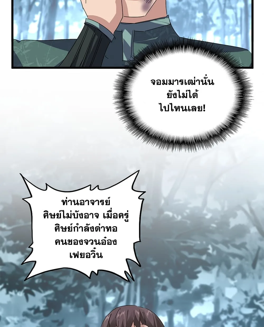 Magic Emperor ราชาจอมเวทย์ ตอนที่ 896 หน้า 3