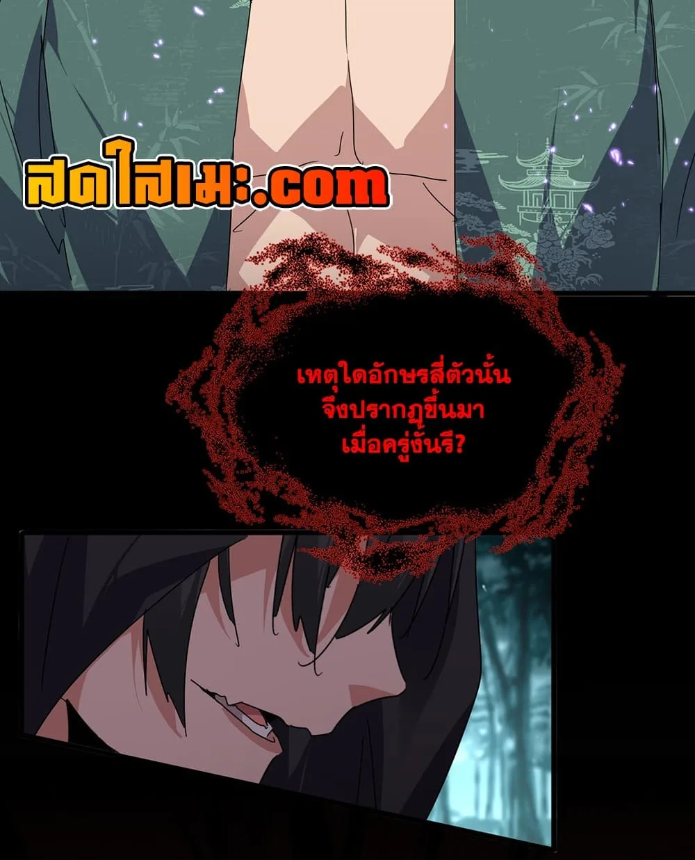 Magic Emperor ราชาจอมเวทย์ ตอนที่ 896 หน้า 30