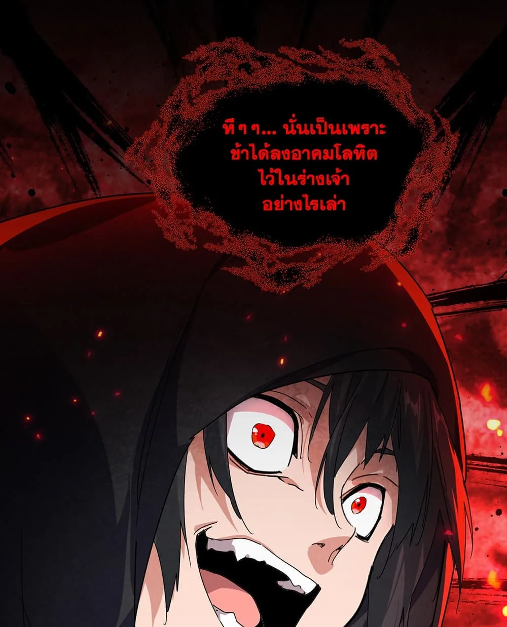 Magic Emperor ราชาจอมเวทย์ ตอนที่ 896 หน้า 31