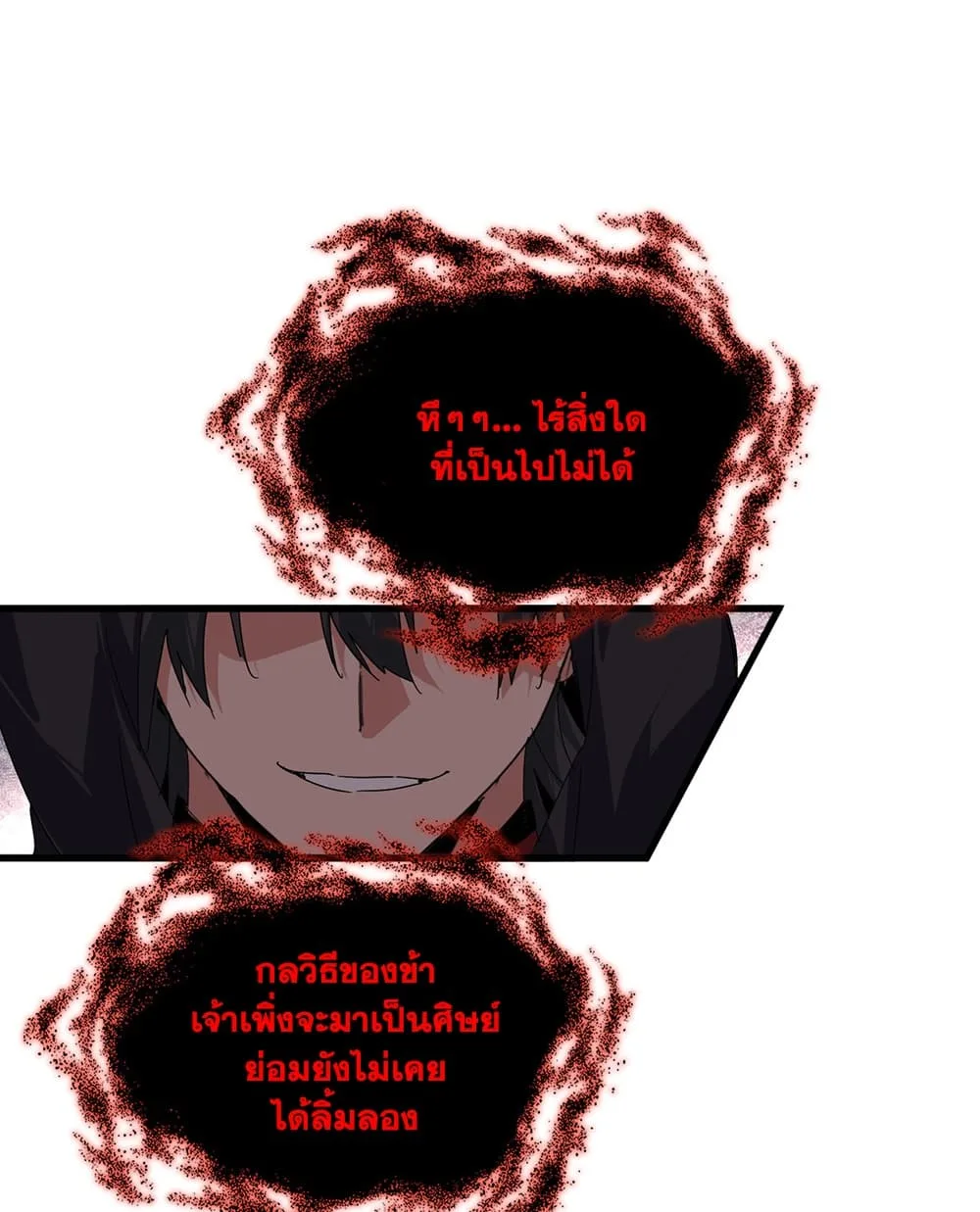 Magic Emperor ราชาจอมเวทย์ ตอนที่ 896 หน้า 34