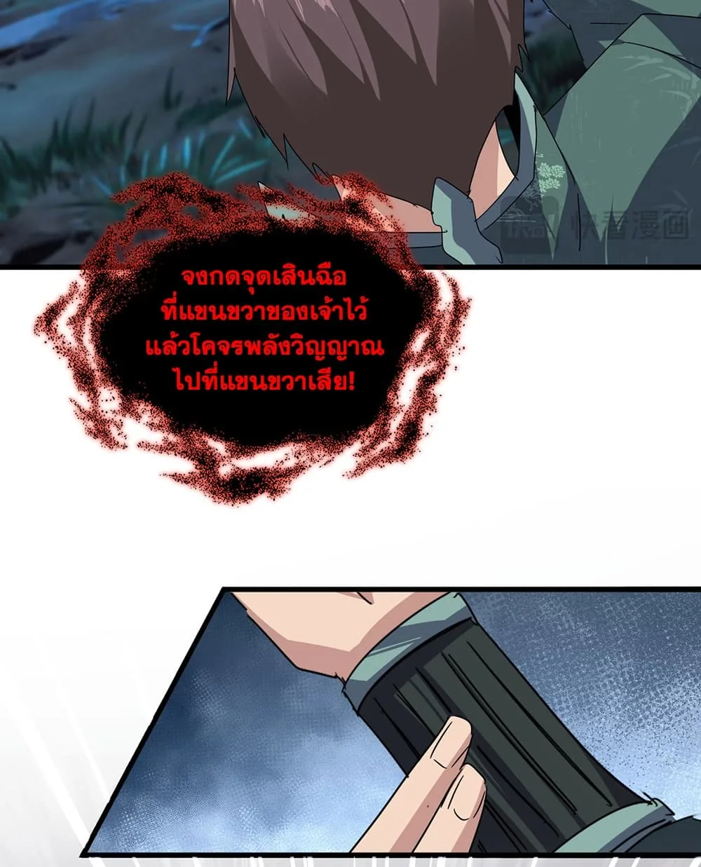 Magic Emperor ราชาจอมเวทย์ ตอนที่ 896 หน้า 36