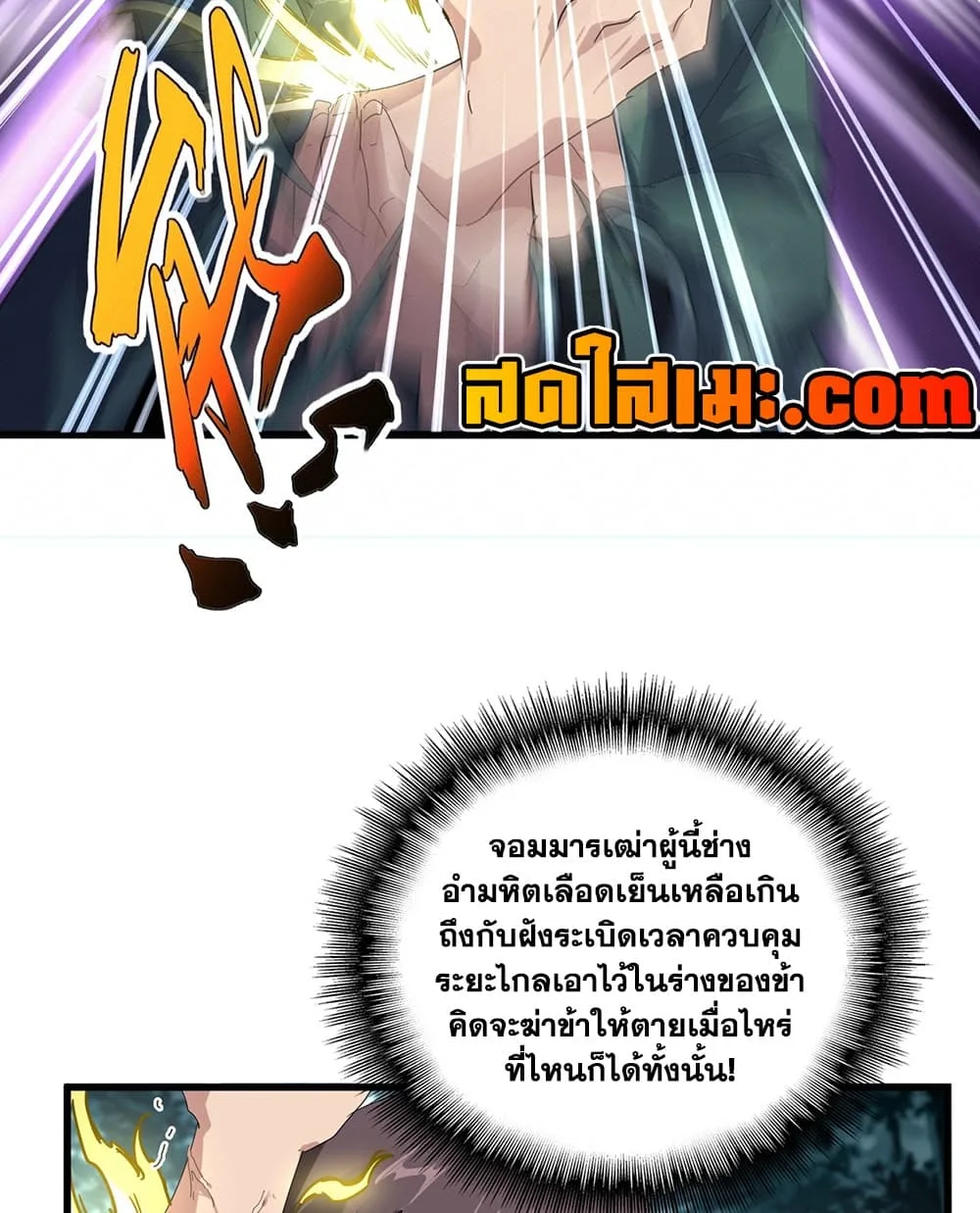 Magic Emperor ราชาจอมเวทย์ ตอนที่ 896 หน้า 38