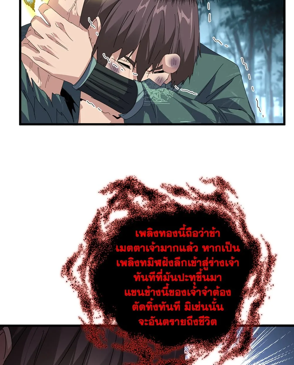 Magic Emperor ราชาจอมเวทย์ ตอนที่ 896 หน้า 39