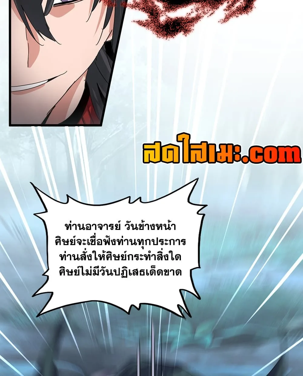 Magic Emperor ราชาจอมเวทย์ ตอนที่ 896 หน้า 41