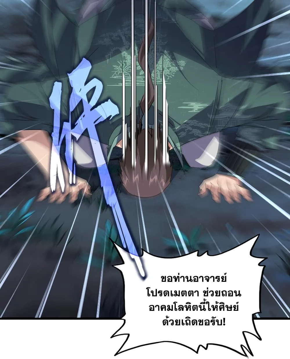 Magic Emperor ราชาจอมเวทย์ ตอนที่ 896 หน้า 42