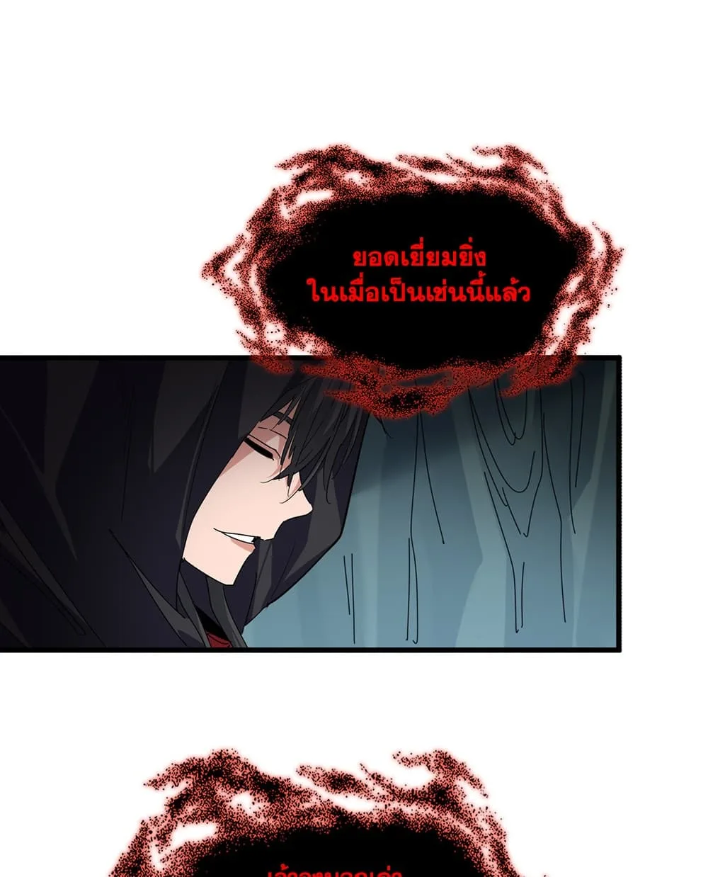 Magic Emperor ราชาจอมเวทย์ ตอนที่ 896 หน้า 43